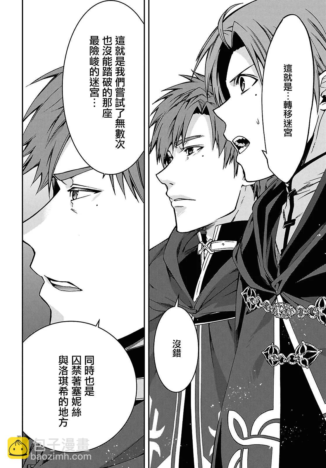 無職轉生 - 第101話 - 6