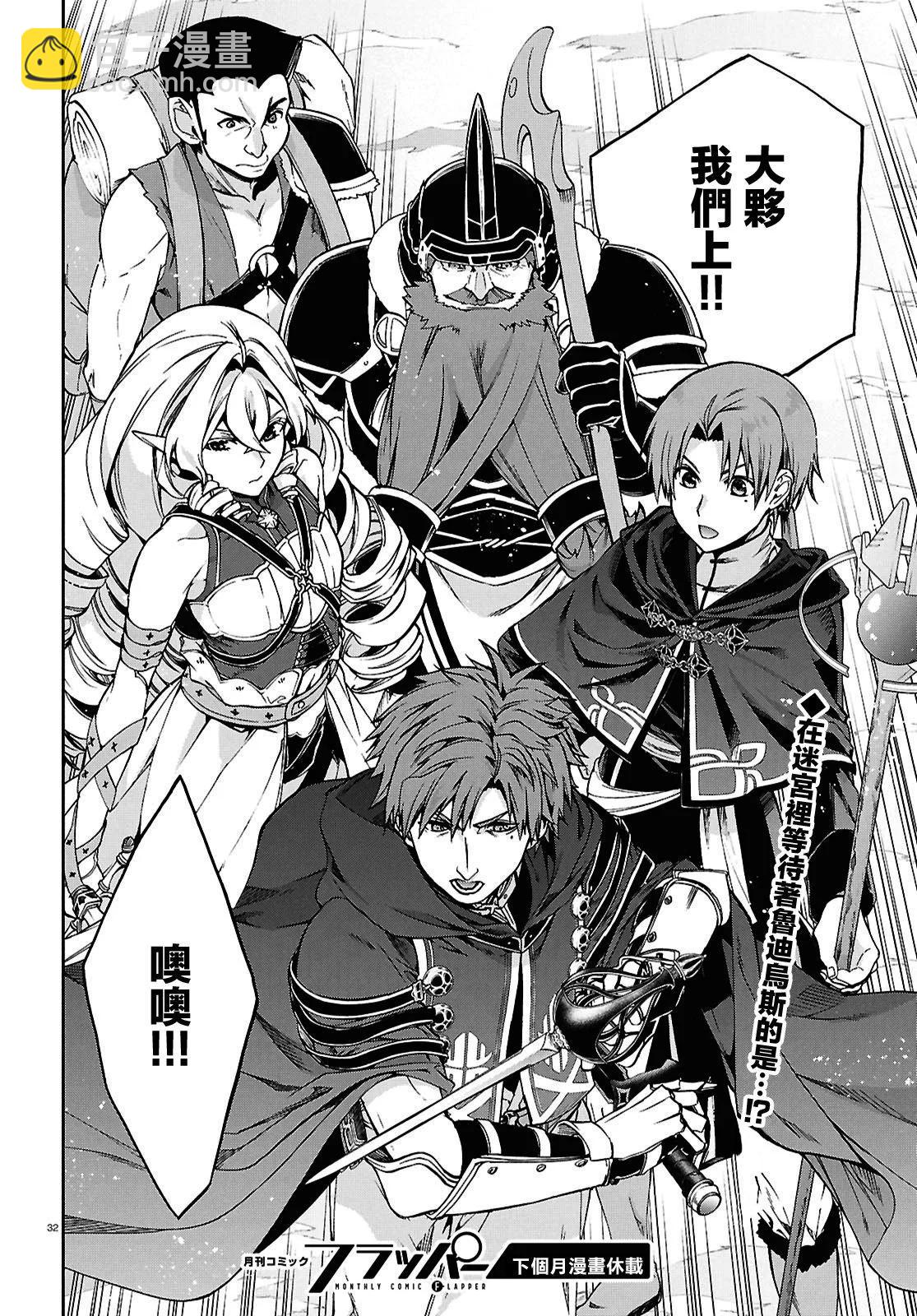 無職轉生 - 第101話 - 2