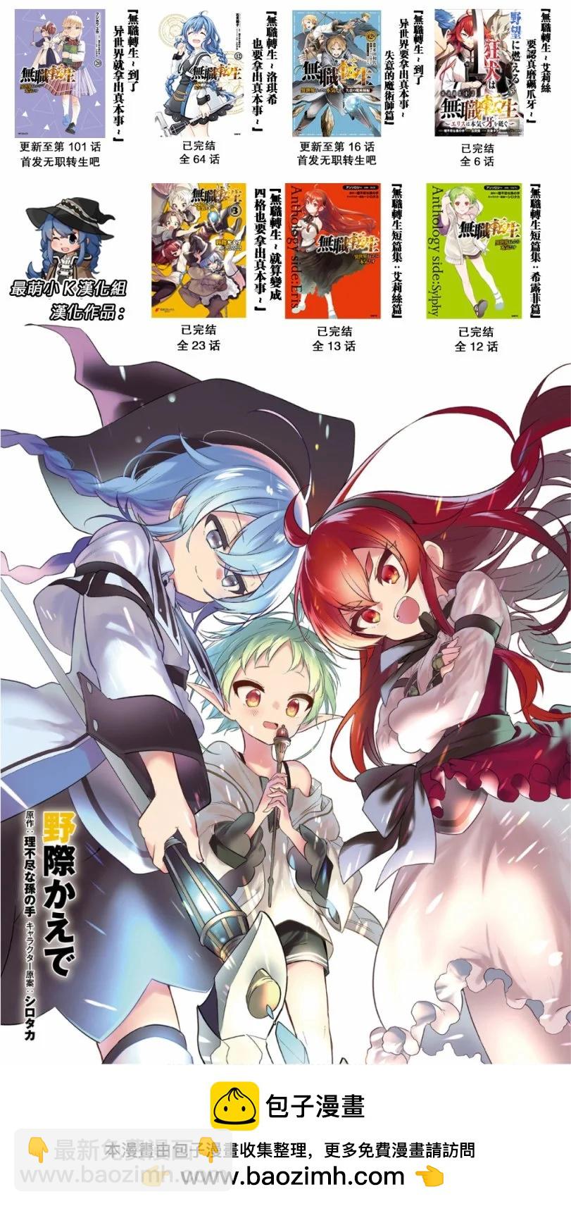 無職轉生 - 第101話 - 3