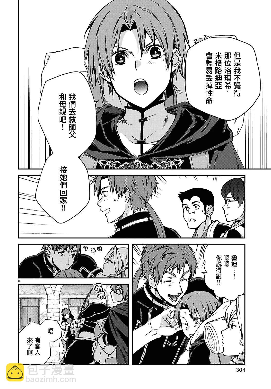 無職轉生 - 第101話 - 6