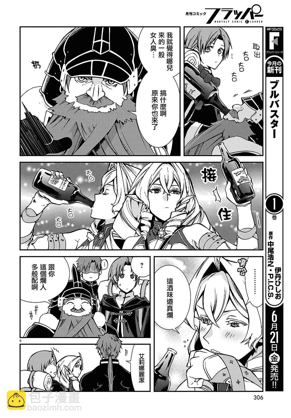 無職轉生 - 第101話 - 2