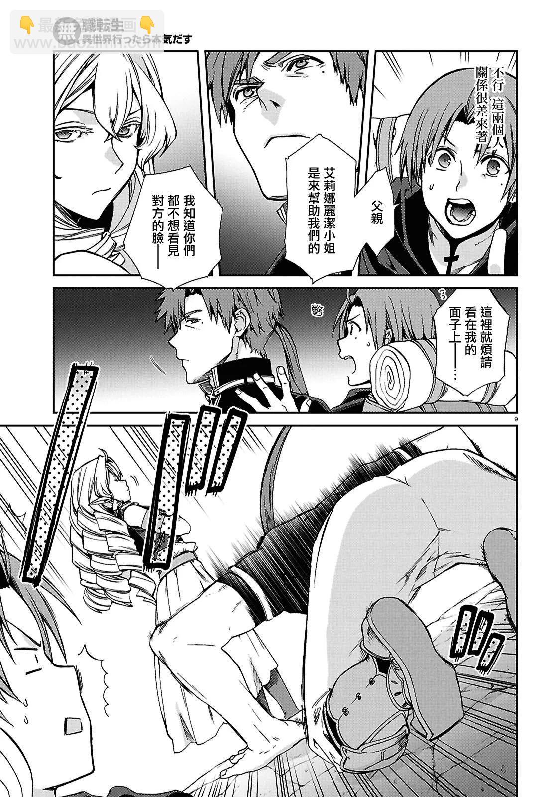 無職轉生 - 第101話 - 3