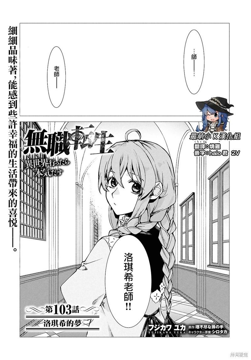 無職轉生 - 第103話 - 1