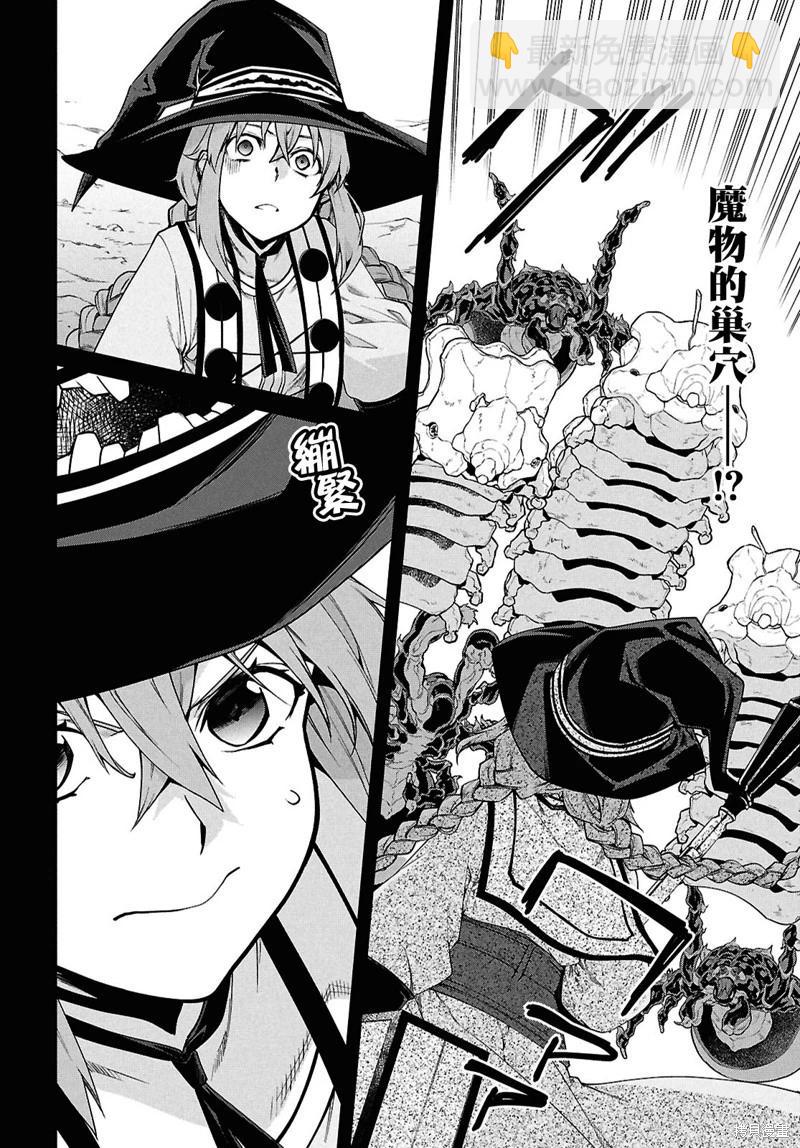 無職轉生 - 第103話 - 4