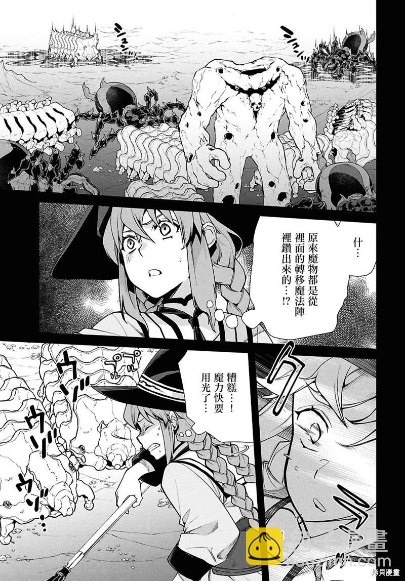 無職轉生 - 第103話 - 7