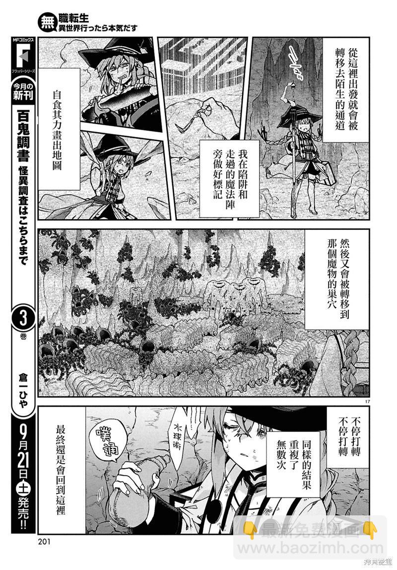 無職轉生 - 第103話 - 4