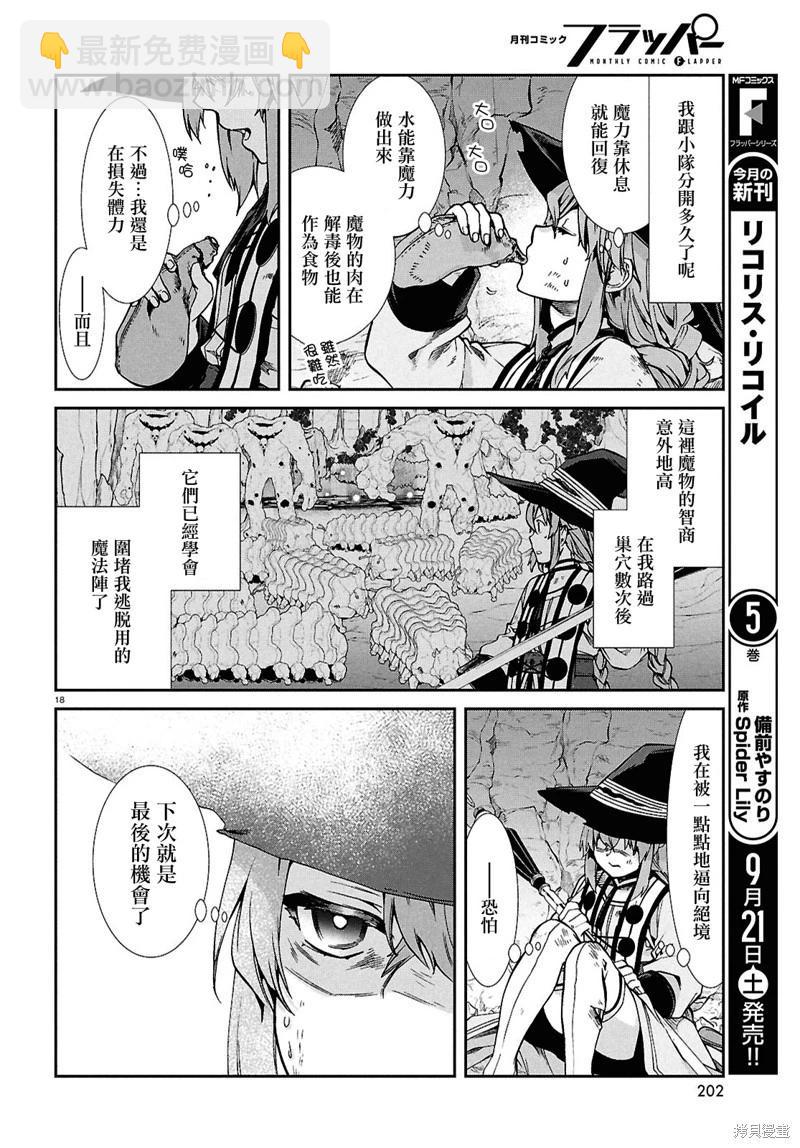無職轉生 - 第103話 - 5