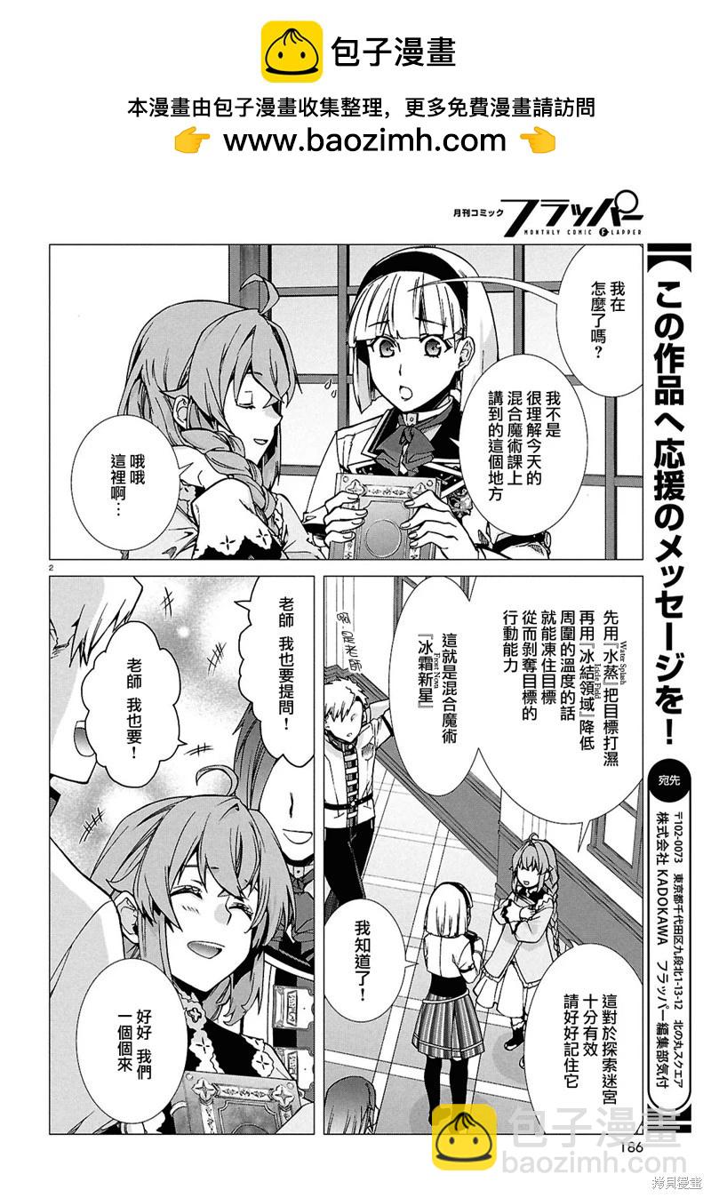 無職轉生 - 第103話 - 2