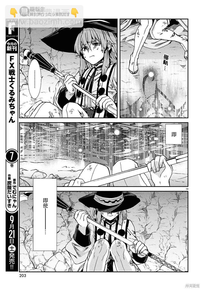 無職轉生 - 第103話 - 6