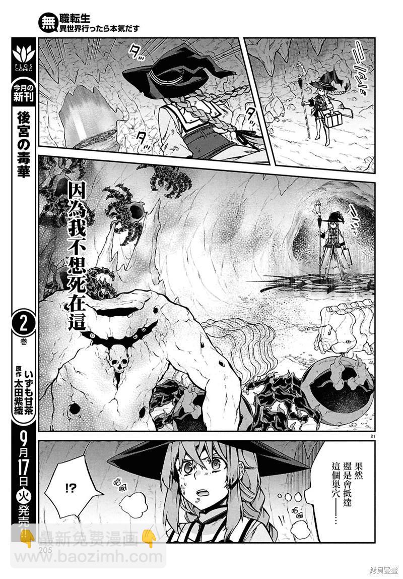 無職轉生 - 第103話 - 1