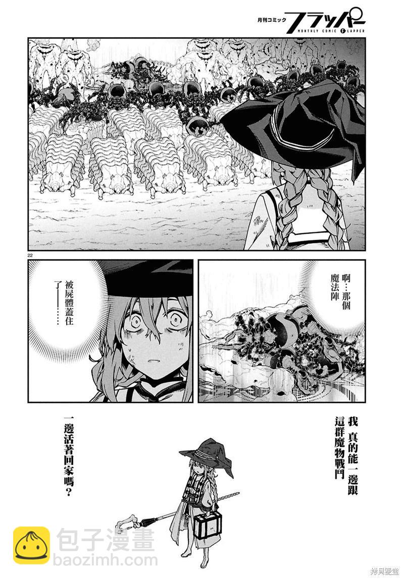 無職轉生 - 第103話 - 2