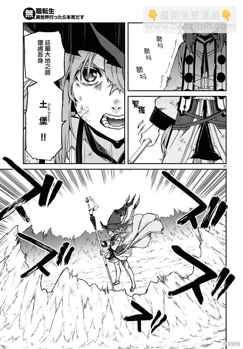 無職轉生 - 第103話 - 3