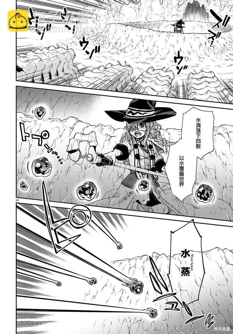 無職轉生 - 第103話 - 4