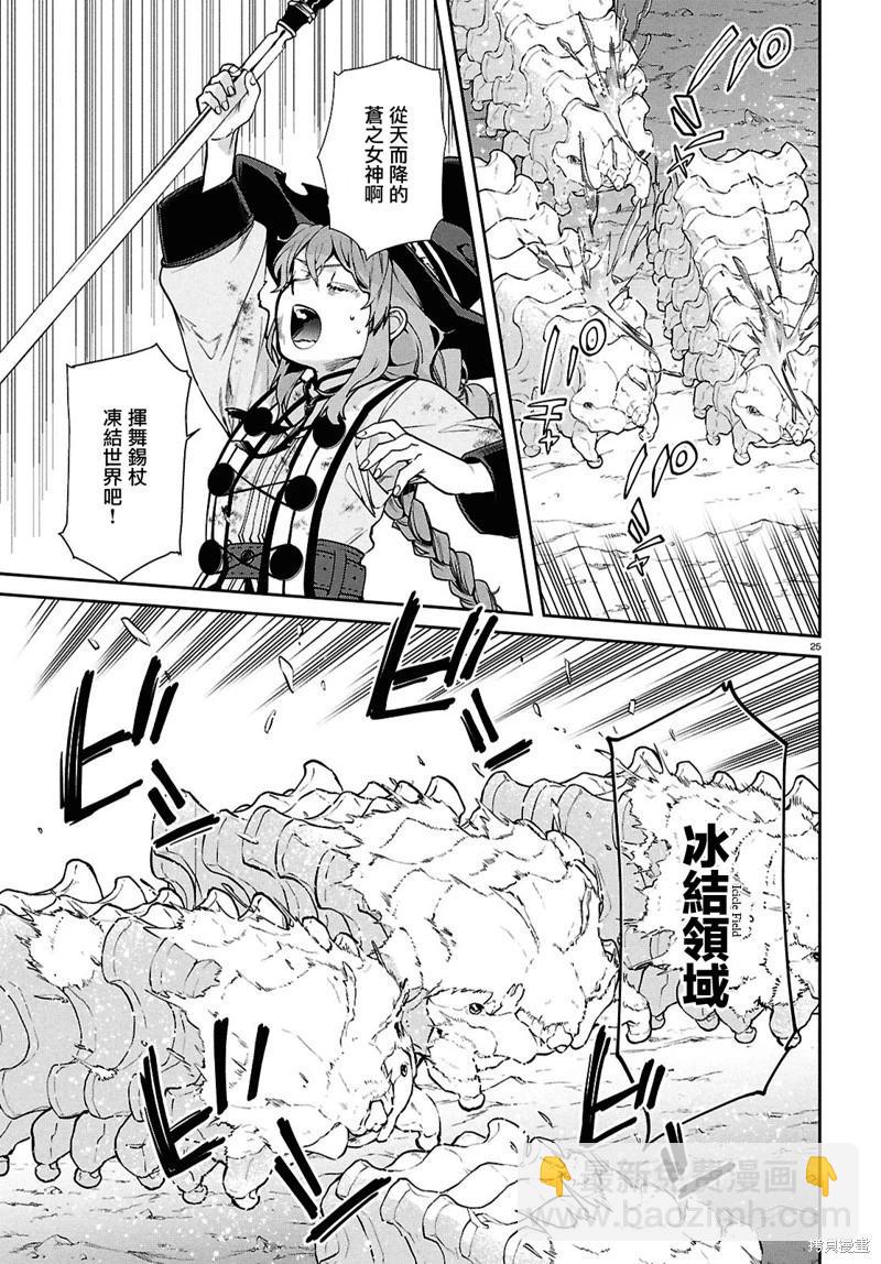 無職轉生 - 第103話 - 5