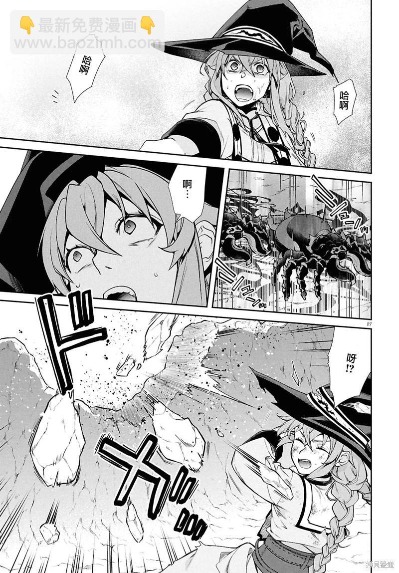 無職轉生 - 第103話 - 7