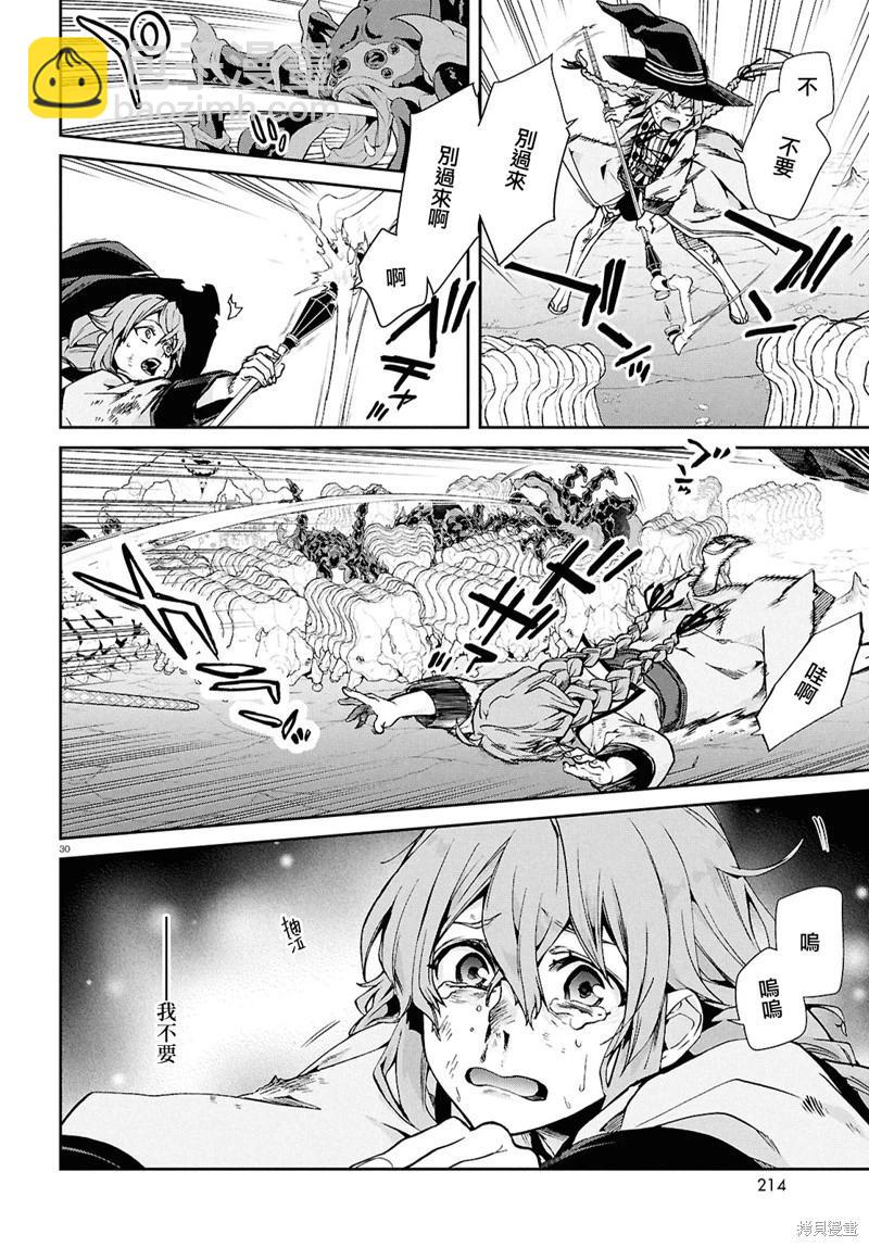 無職轉生 - 第103話 - 3