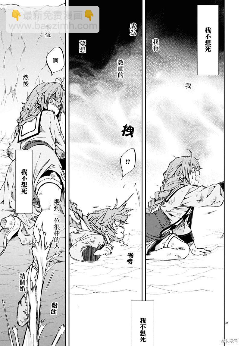 無職轉生 - 第103話 - 4