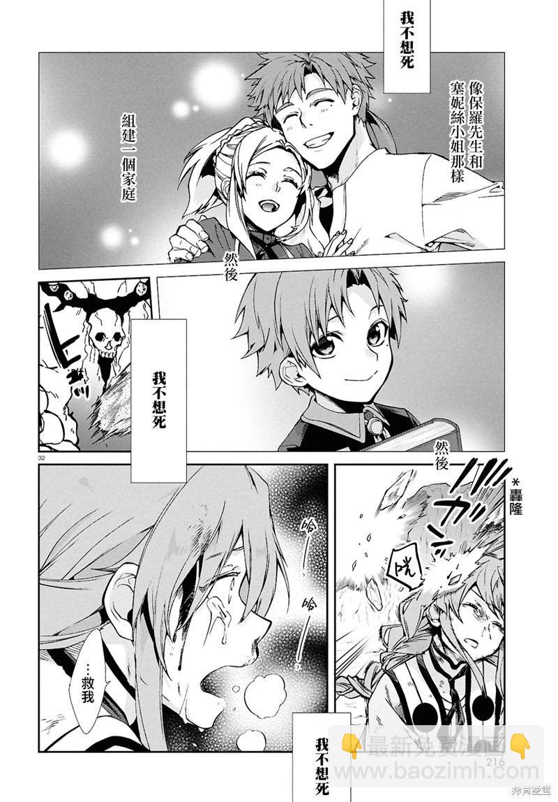 無職轉生 - 第103話 - 5