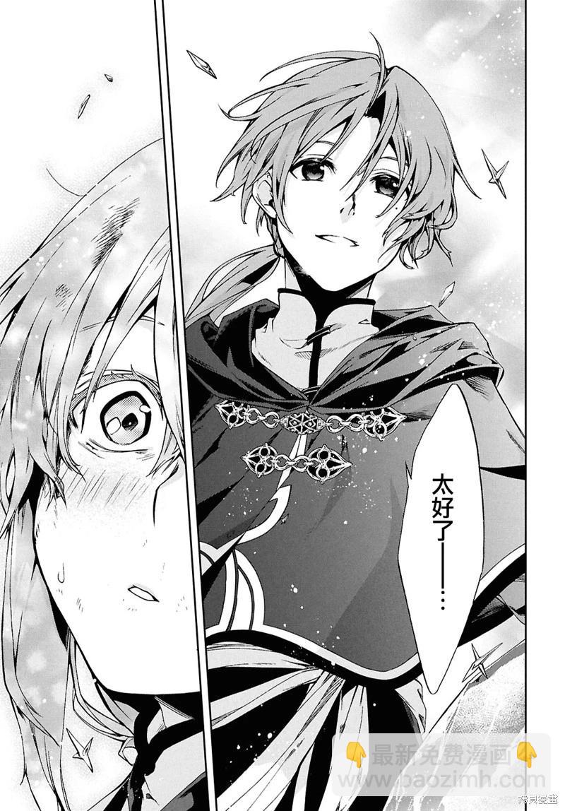 無職轉生 - 第103話 - 6