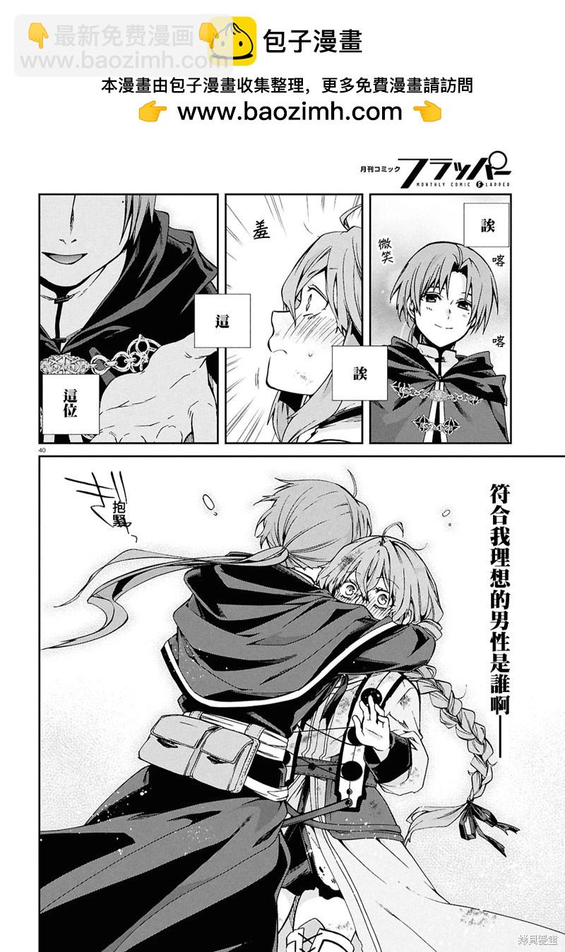 無職轉生 - 第103話 - 7