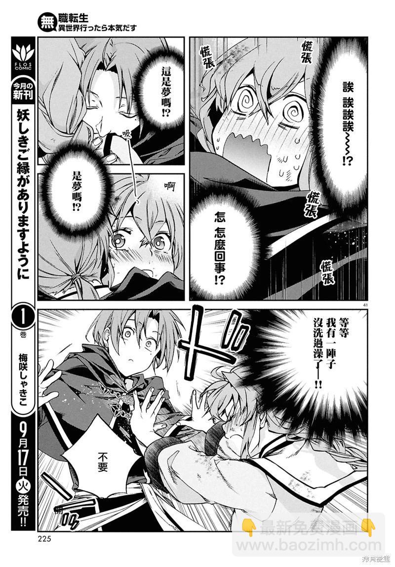 無職轉生 - 第103話 - 1