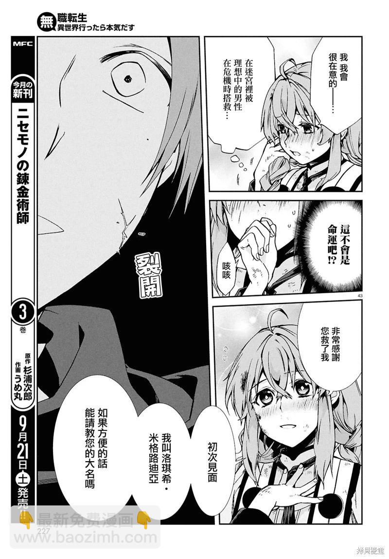 無職轉生 - 第103話 - 3