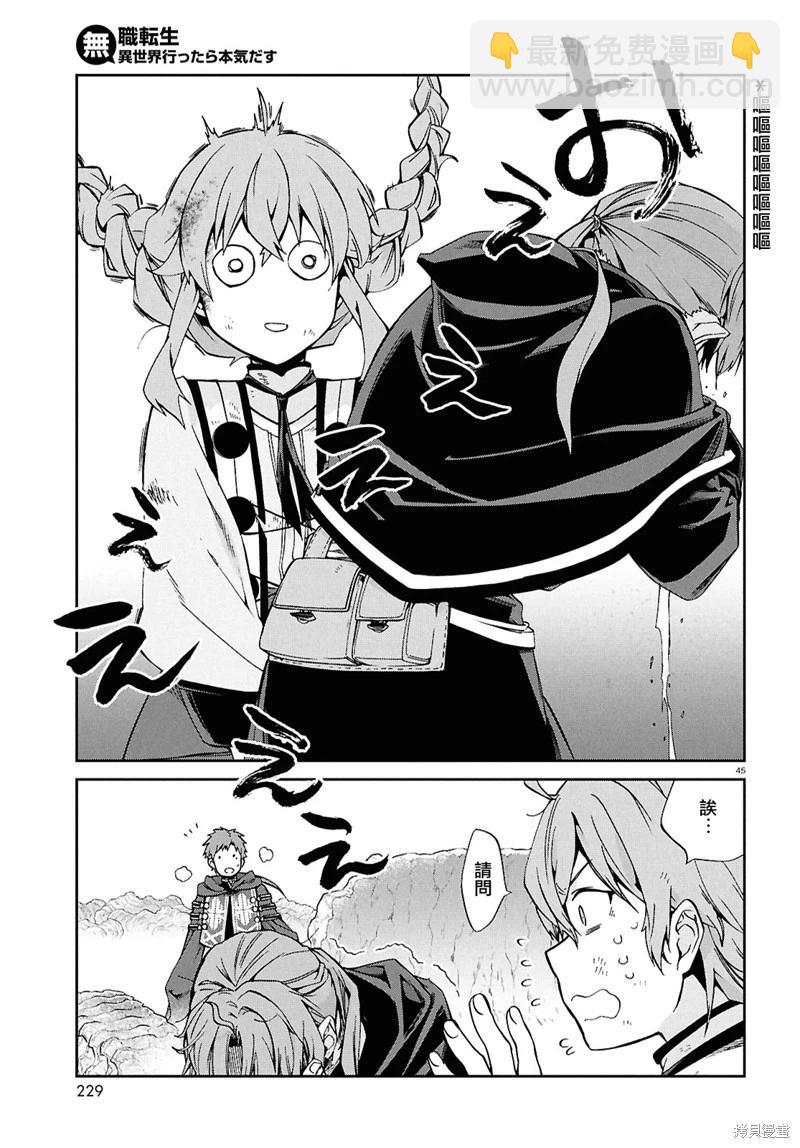 無職轉生 - 第103話 - 5