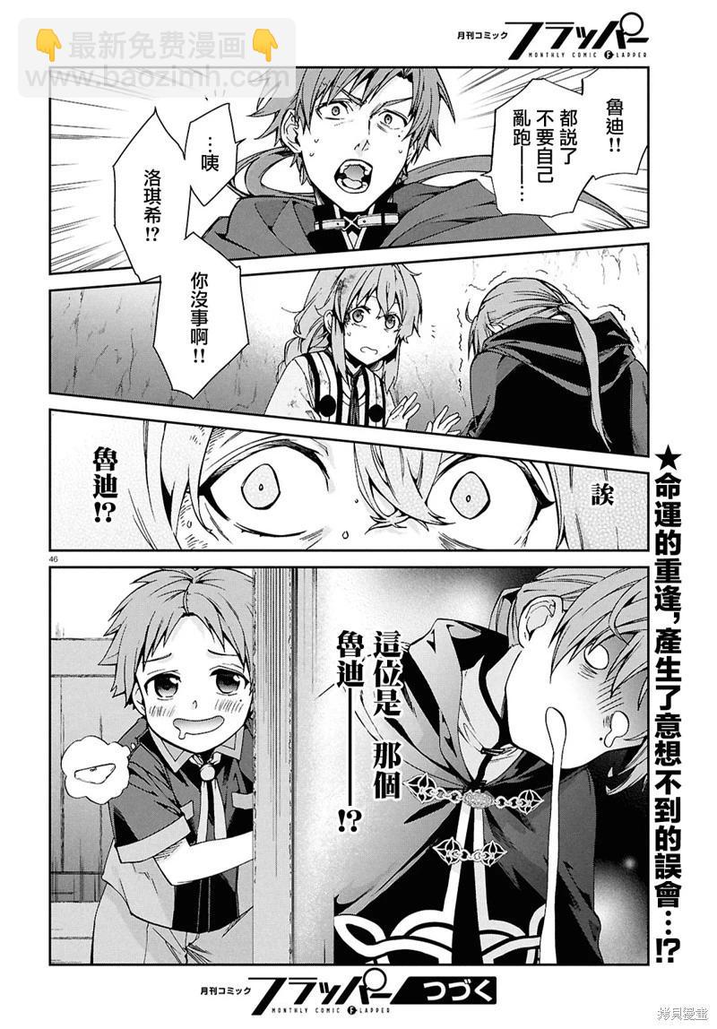 無職轉生 - 第103話 - 6