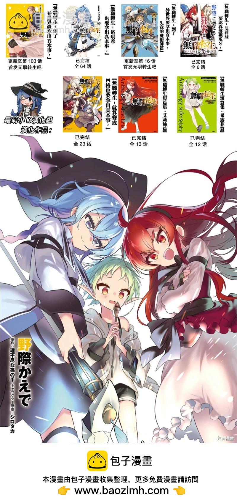 無職轉生 - 第103話 - 7