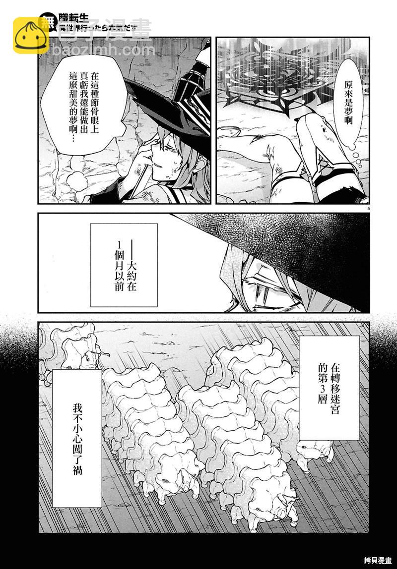 無職轉生 - 第103話 - 5