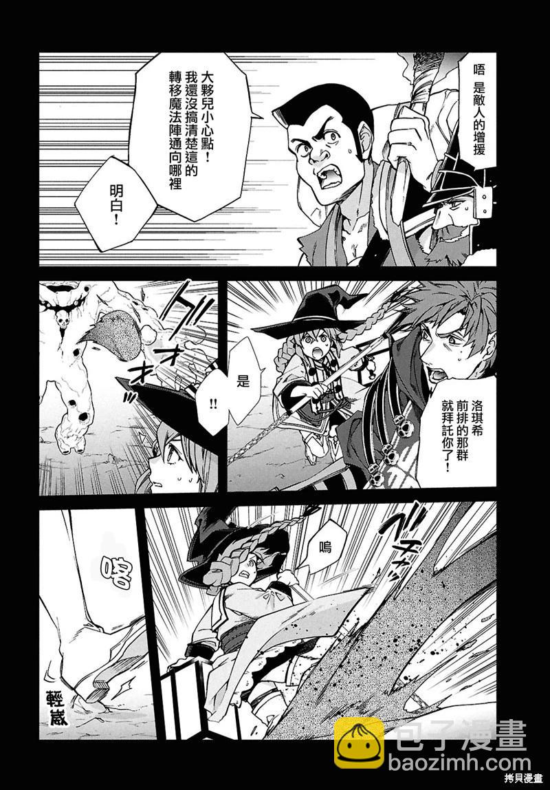 無職轉生 - 第103話 - 6