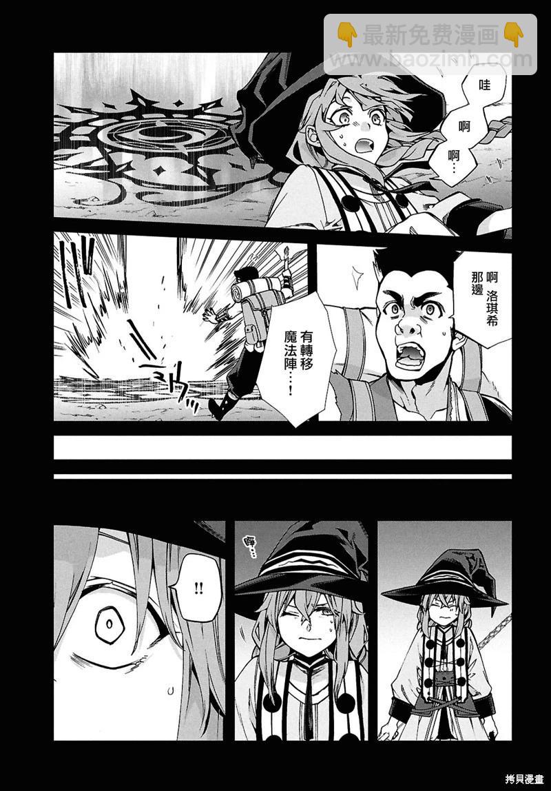 無職轉生 - 第103話 - 7