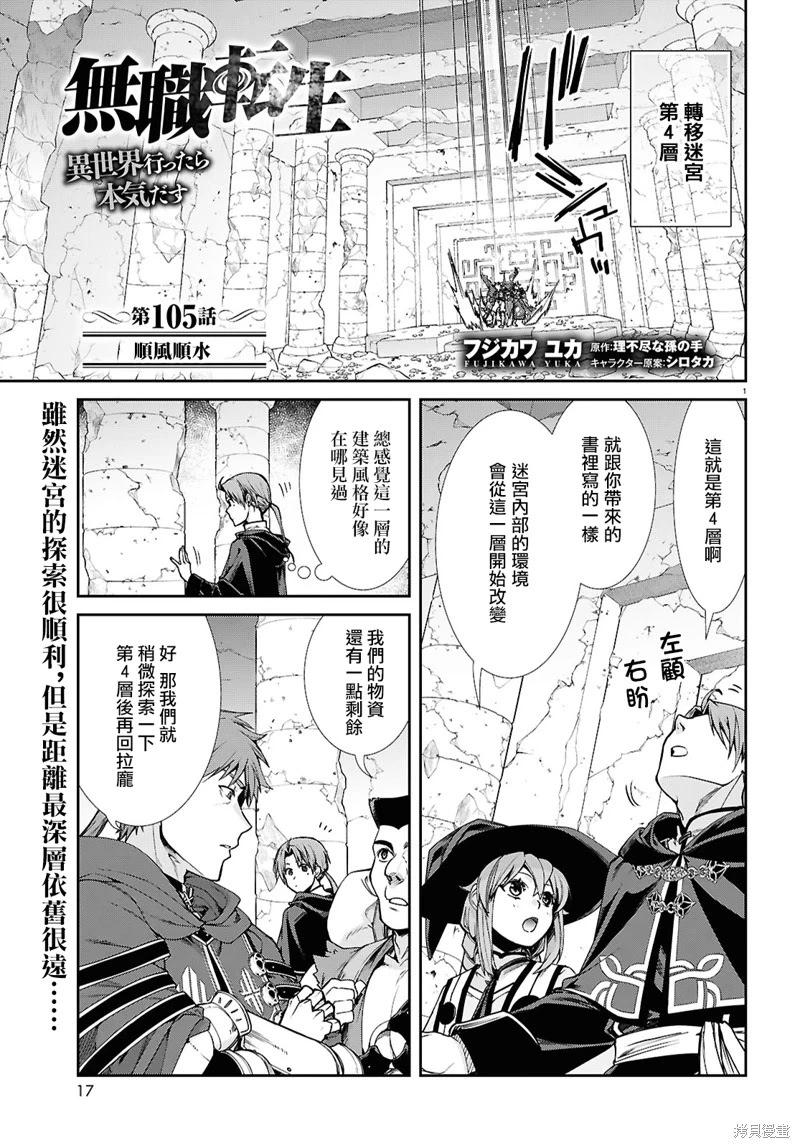 無職轉生 - 第105話 - 1