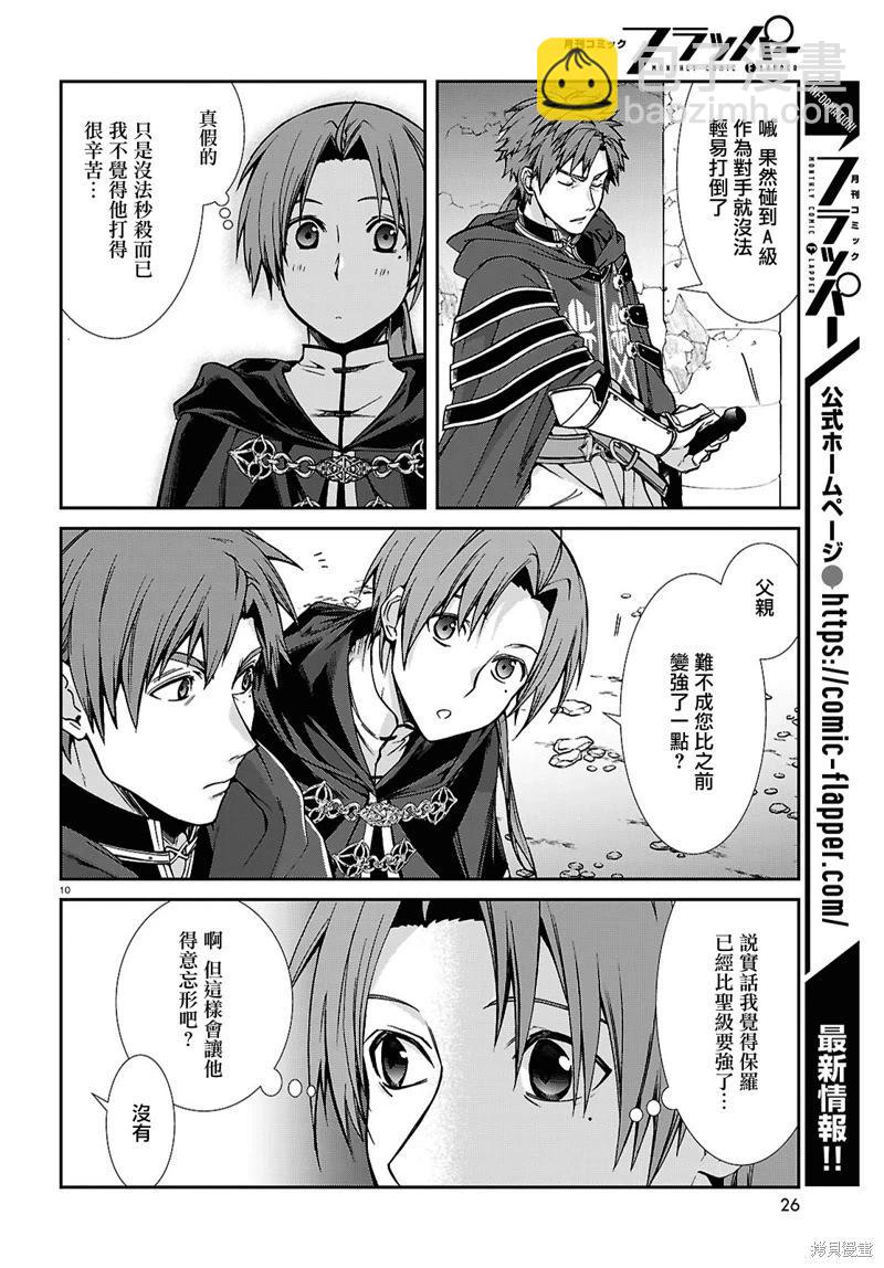 無職轉生 - 第105話 - 5