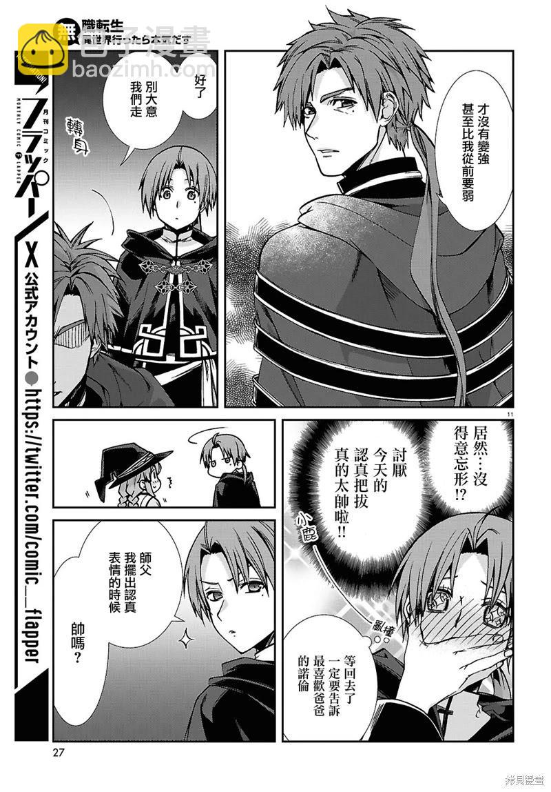 無職轉生 - 第105話 - 1