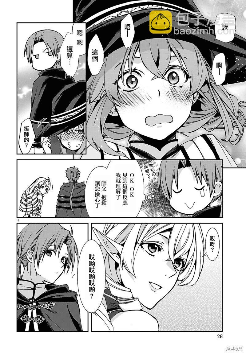 無職轉生 - 第105話 - 2