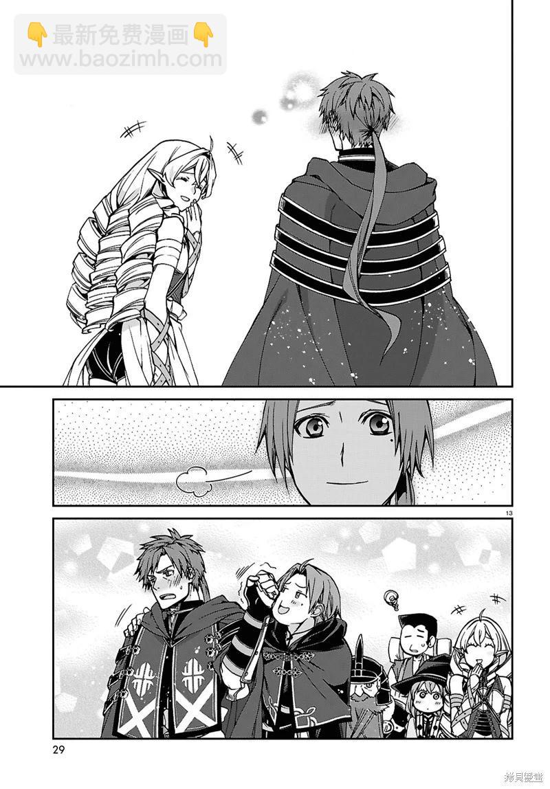 無職轉生 - 第105話 - 3