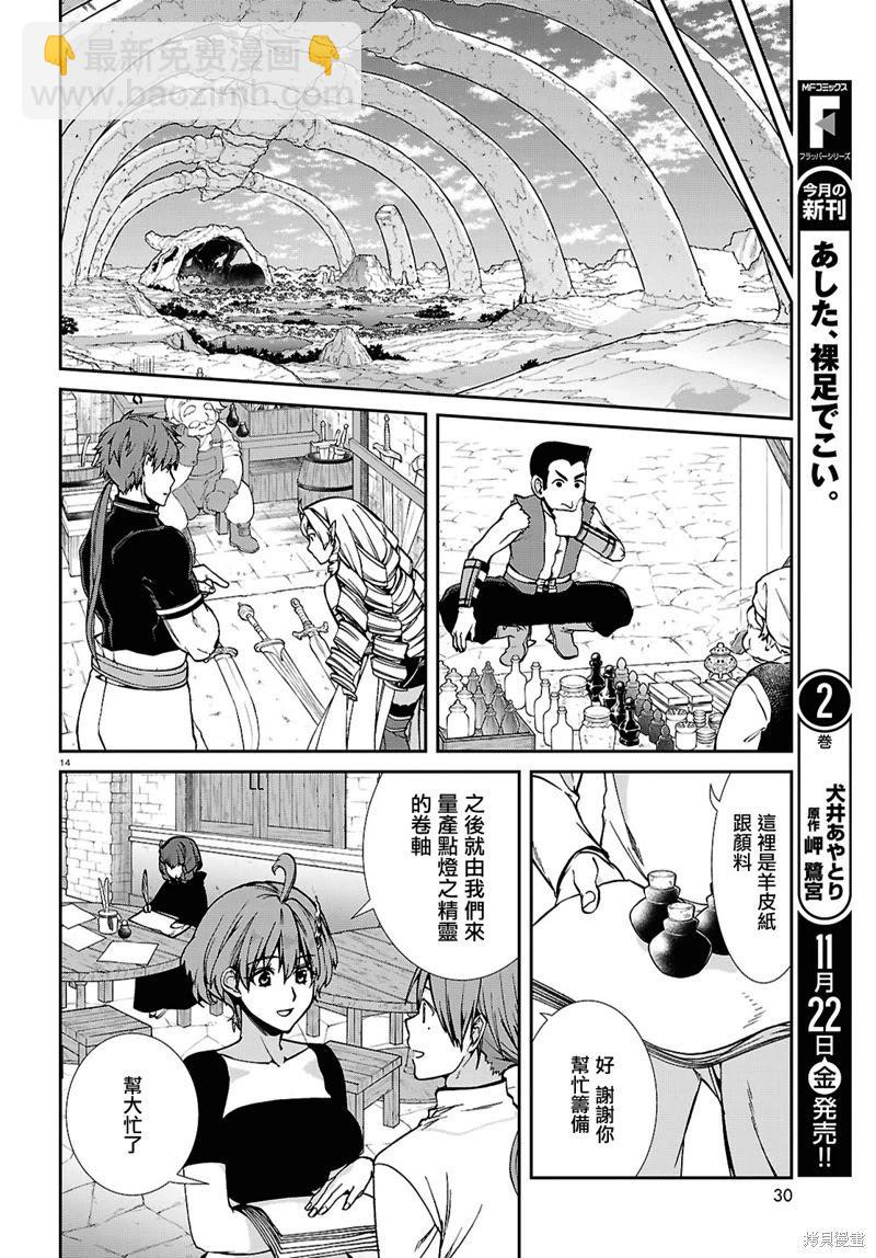 無職轉生 - 第105話 - 4