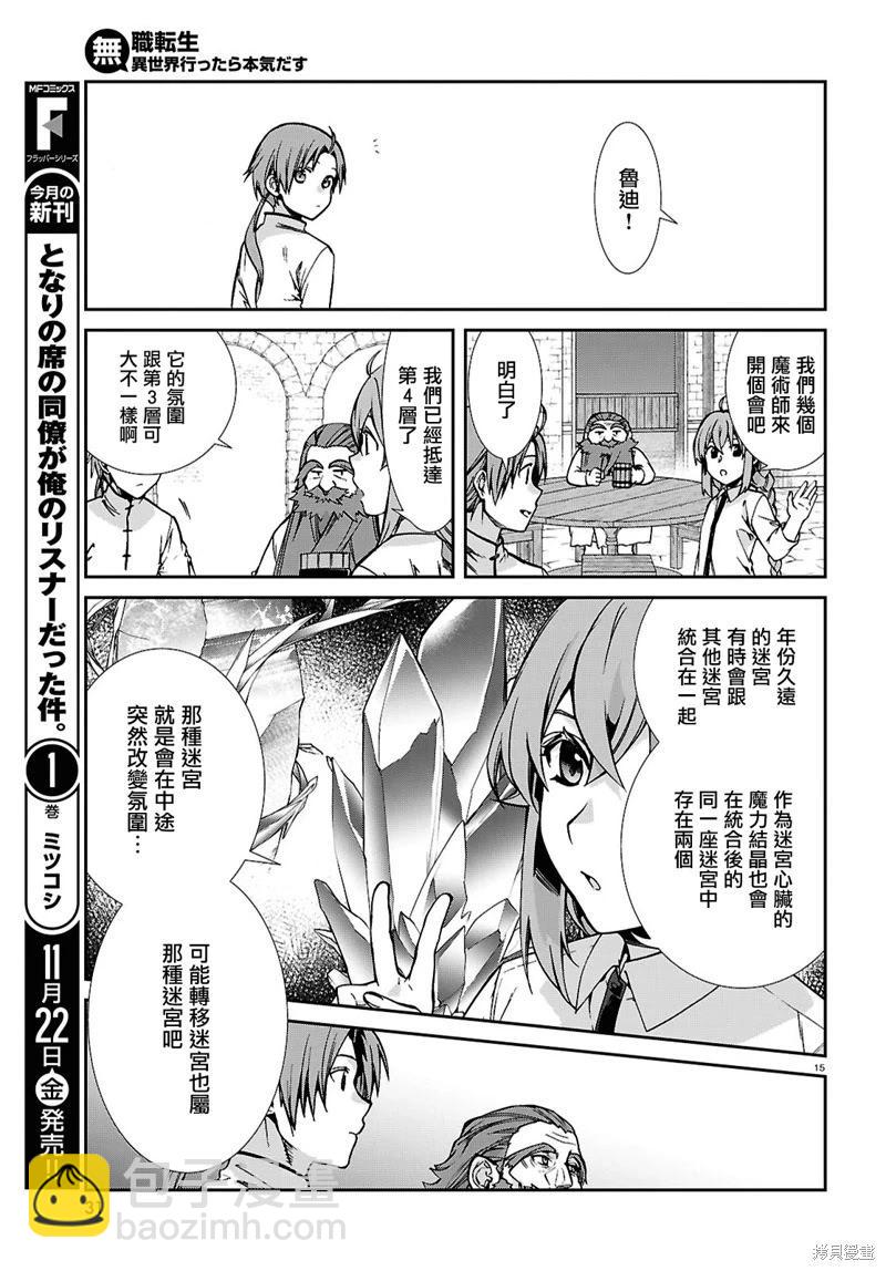 無職轉生 - 第105話 - 5