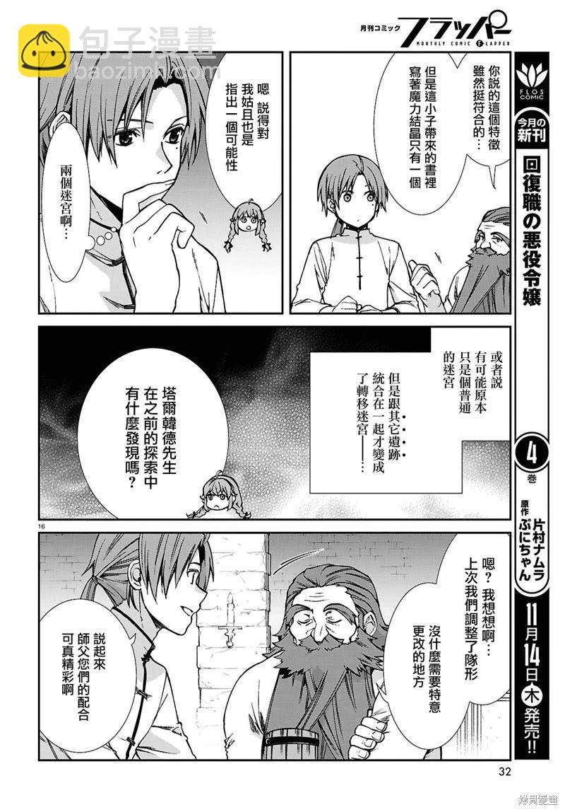 無職轉生 - 第105話 - 1