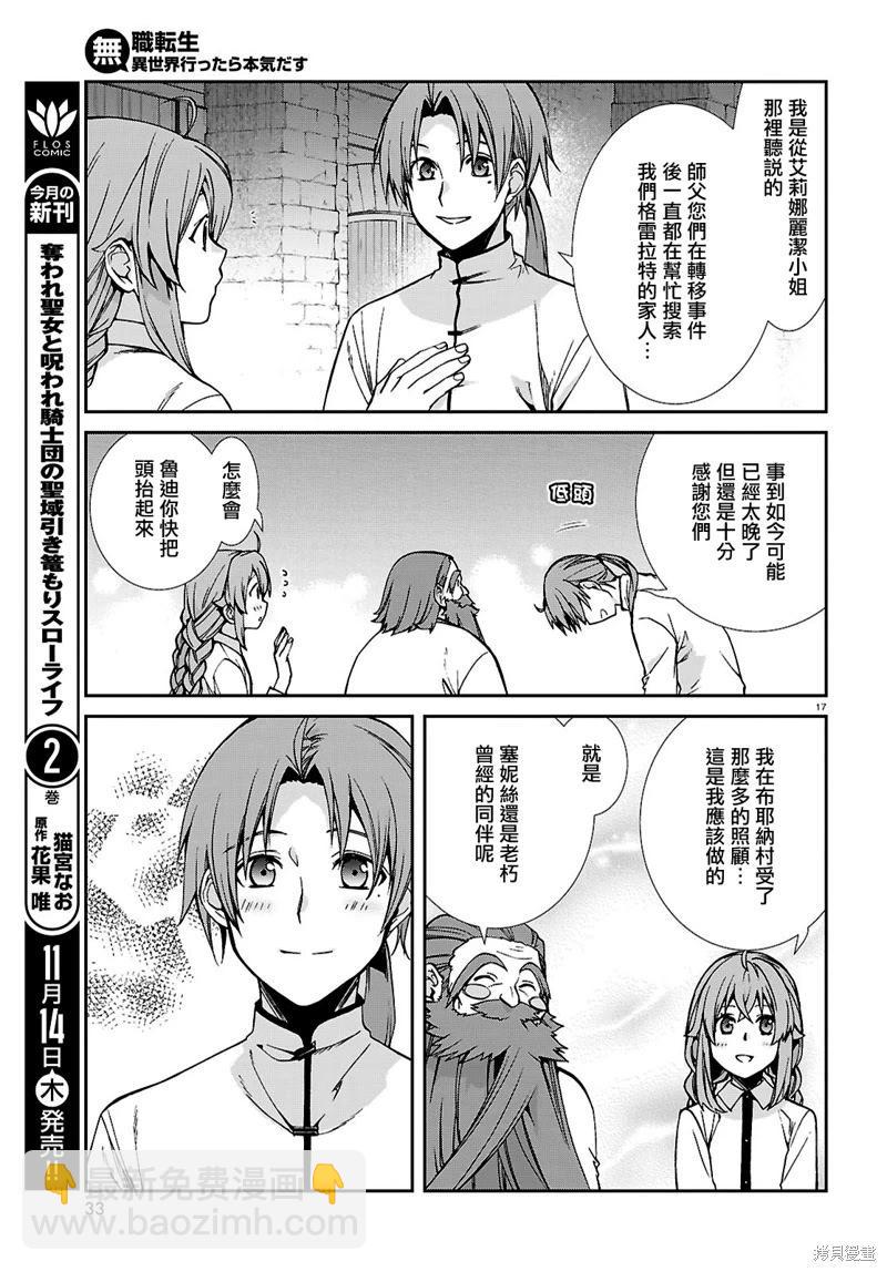 無職轉生 - 第105話 - 2