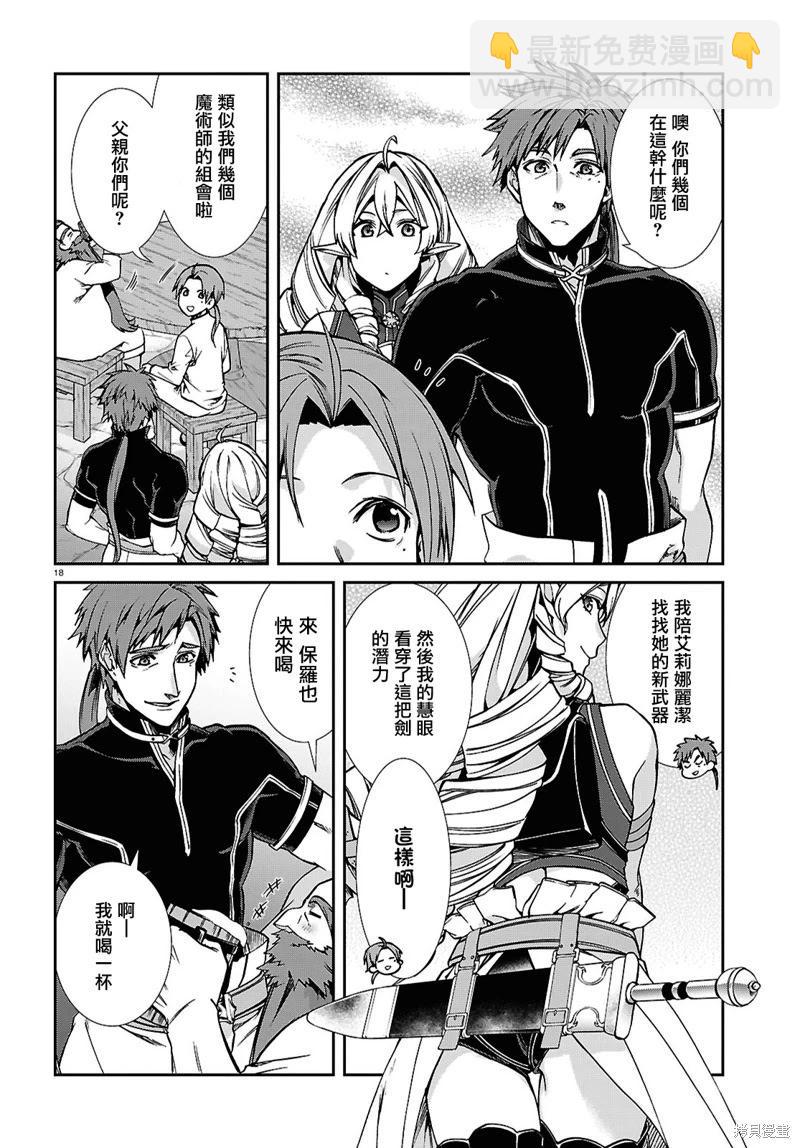 無職轉生 - 第105話 - 3