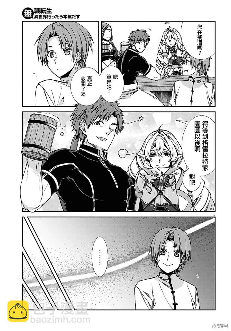 無職轉生 - 第105話 - 4