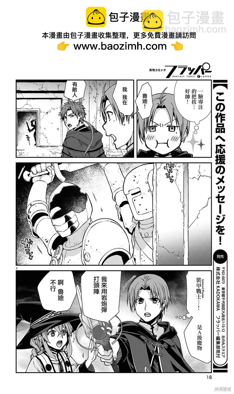 無職轉生 - 第105話 - 2