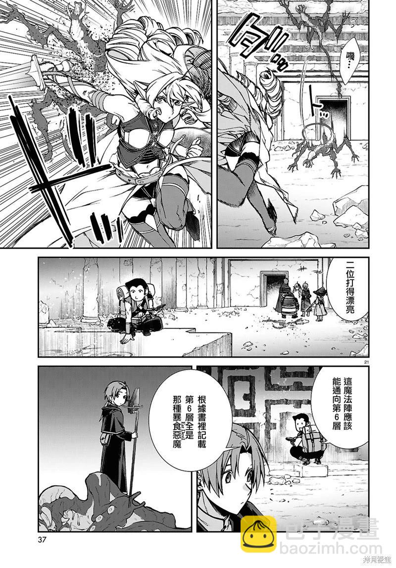 無職轉生 - 第105話 - 1