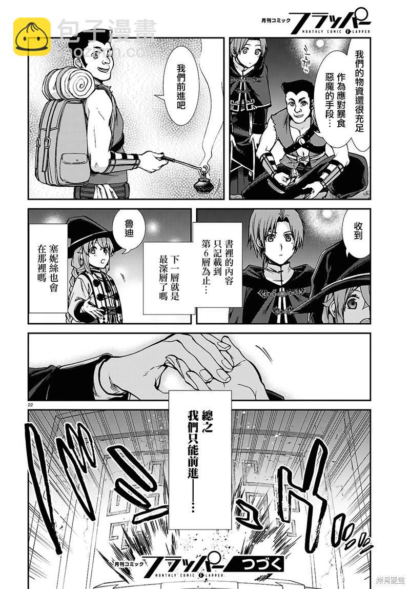 無職轉生 - 第105話 - 2