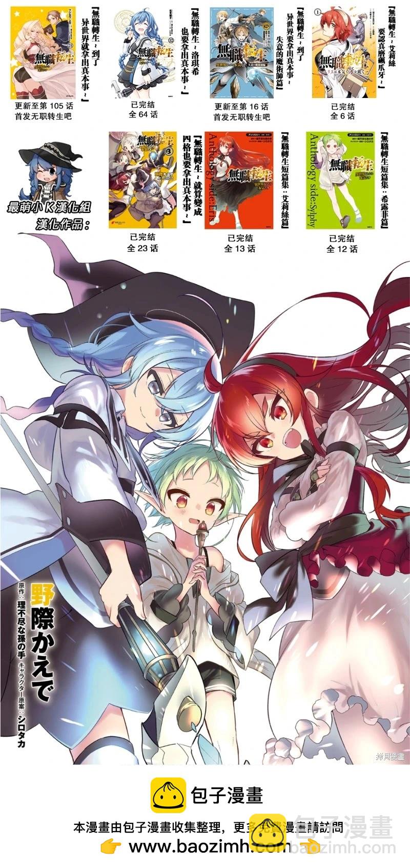 無職轉生 - 第105話 - 3