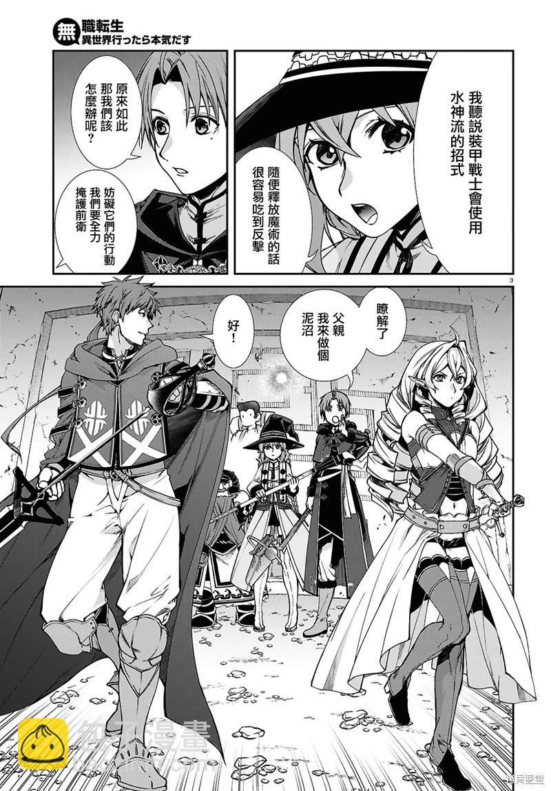 無職轉生 - 第105話 - 3