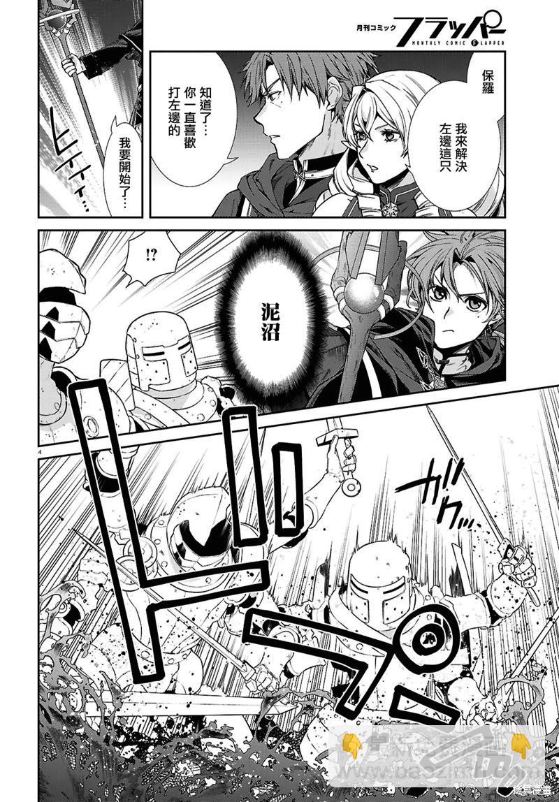 無職轉生 - 第105話 - 4