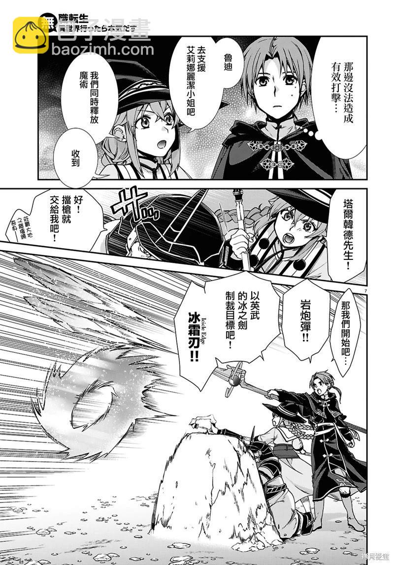 無職轉生 - 第105話 - 2